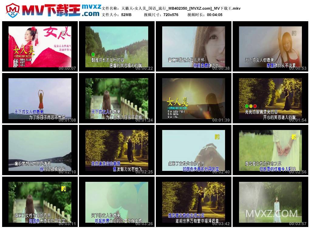 天籁天-女人美_国语_流行_MB402350